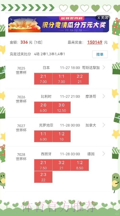 世界杯盘口高清最新网址